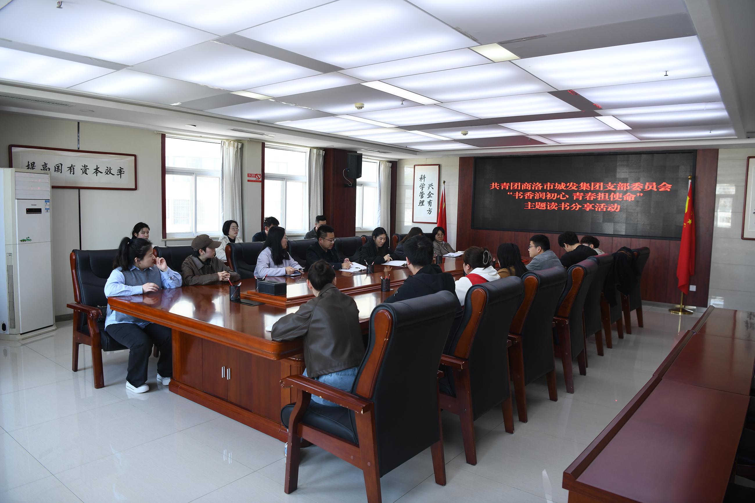 世界读书日｜读红色经典 践国企使命&mdash;&mdash; 商洛市城发集团团支部开展红色书籍学习活动